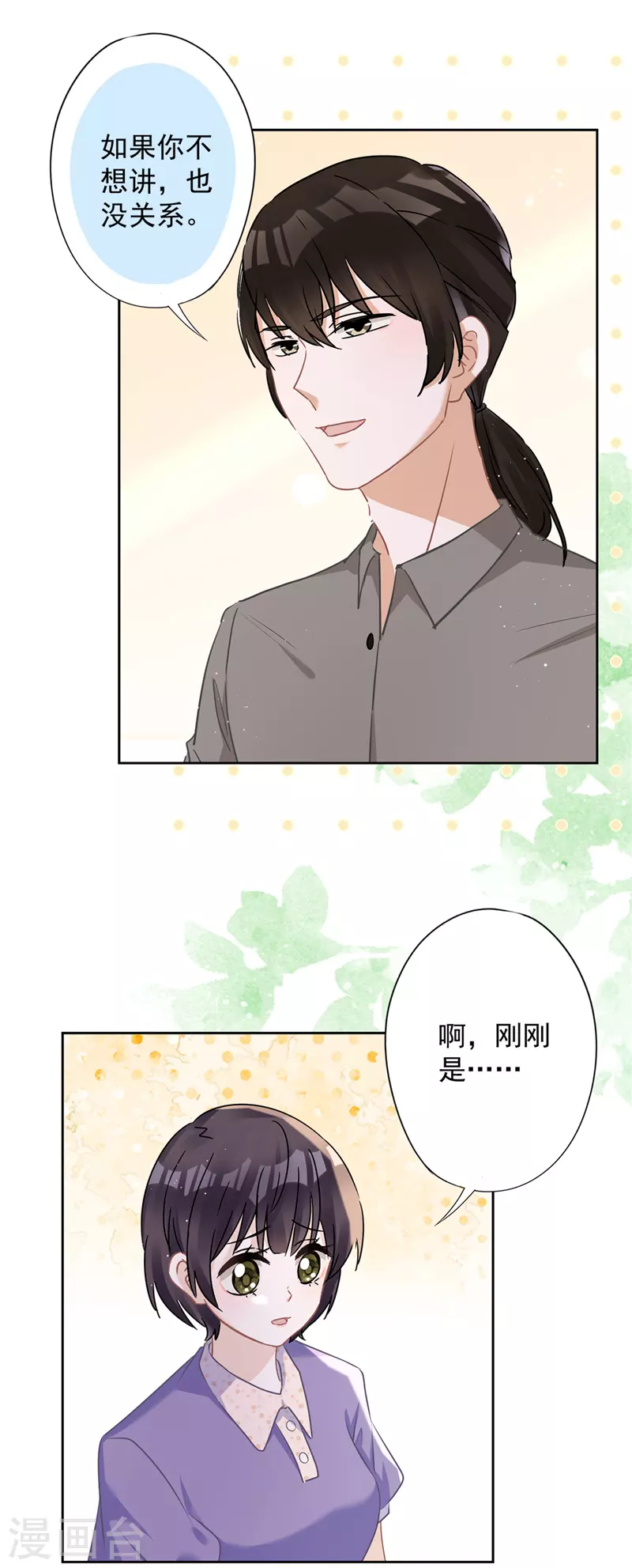 第73话 他开始慌了20