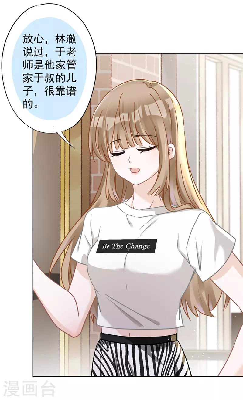 第73话 他开始慌了22