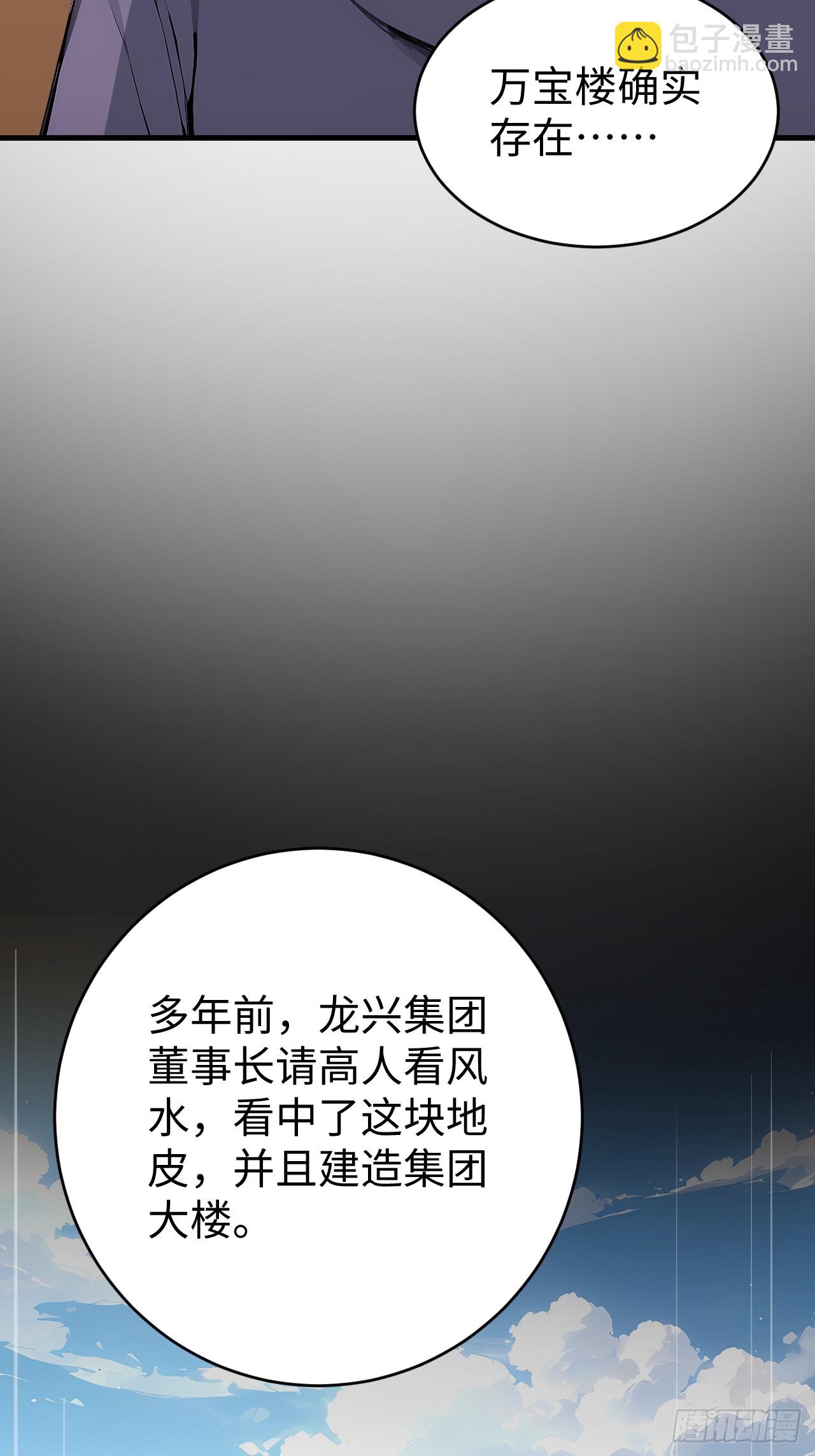 38 万宝楼的秘密33