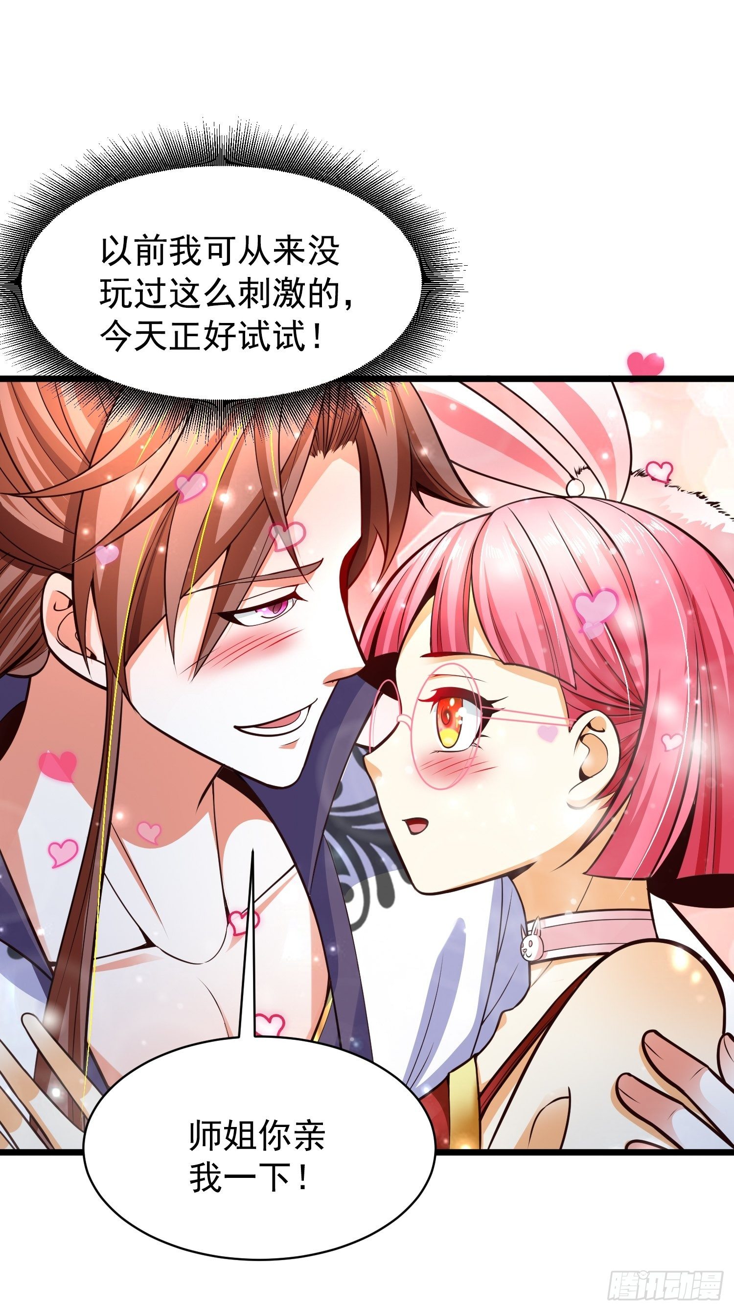 11 想不想学泡妞2