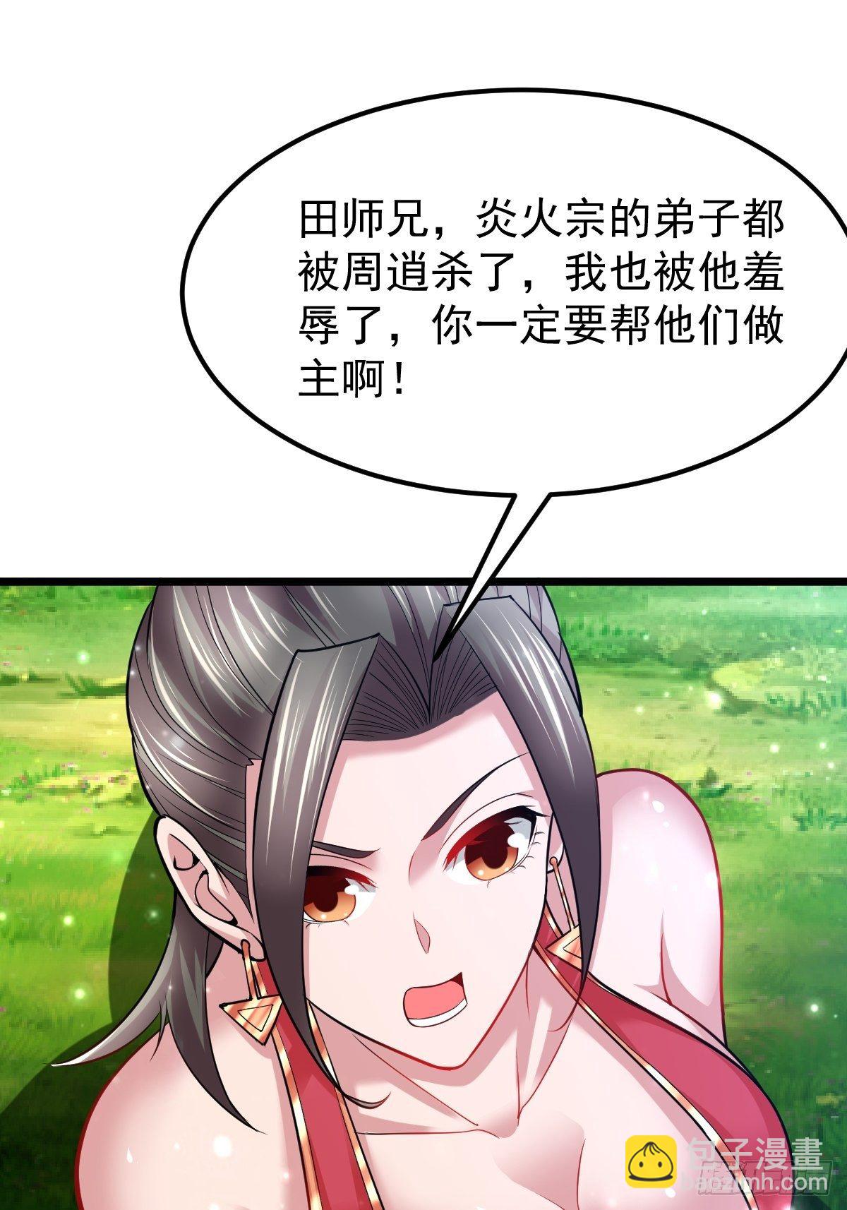 39 登上苍炎岛34