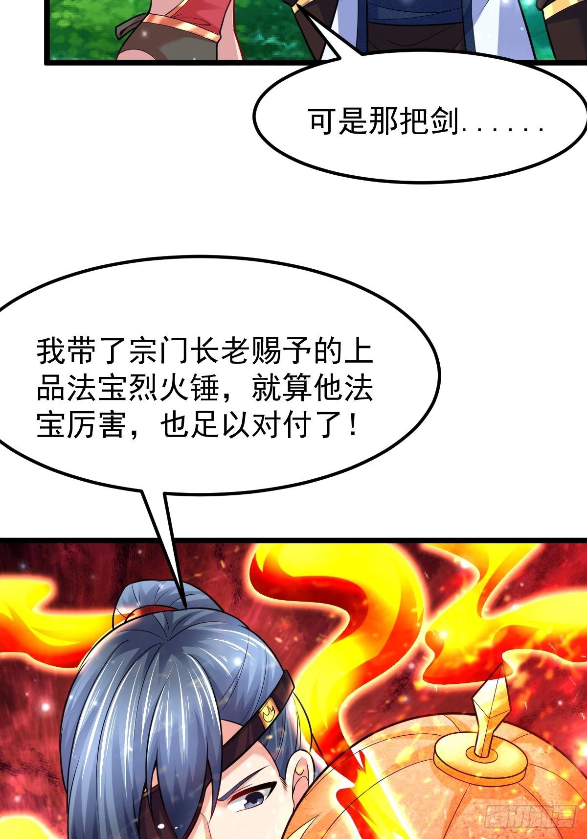 39 登上苍炎岛36