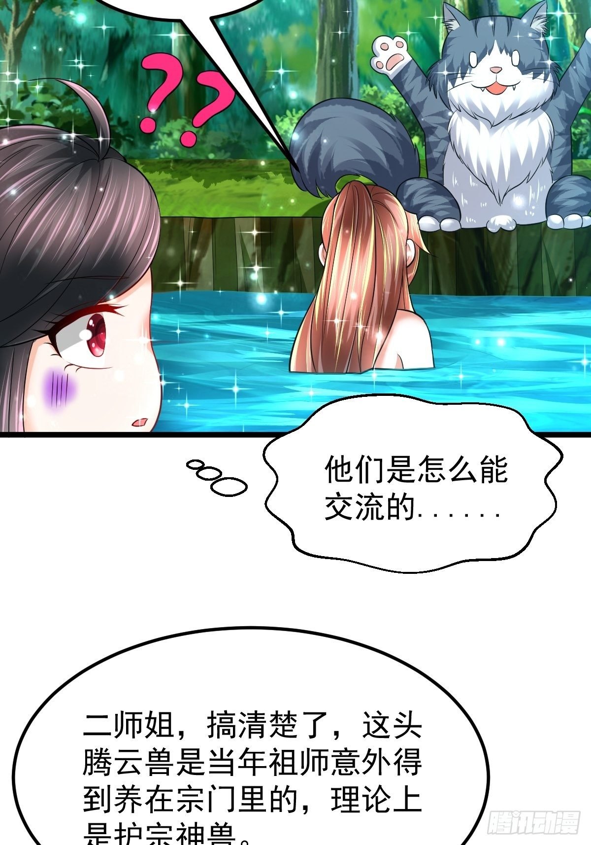 49 护宗神兽22