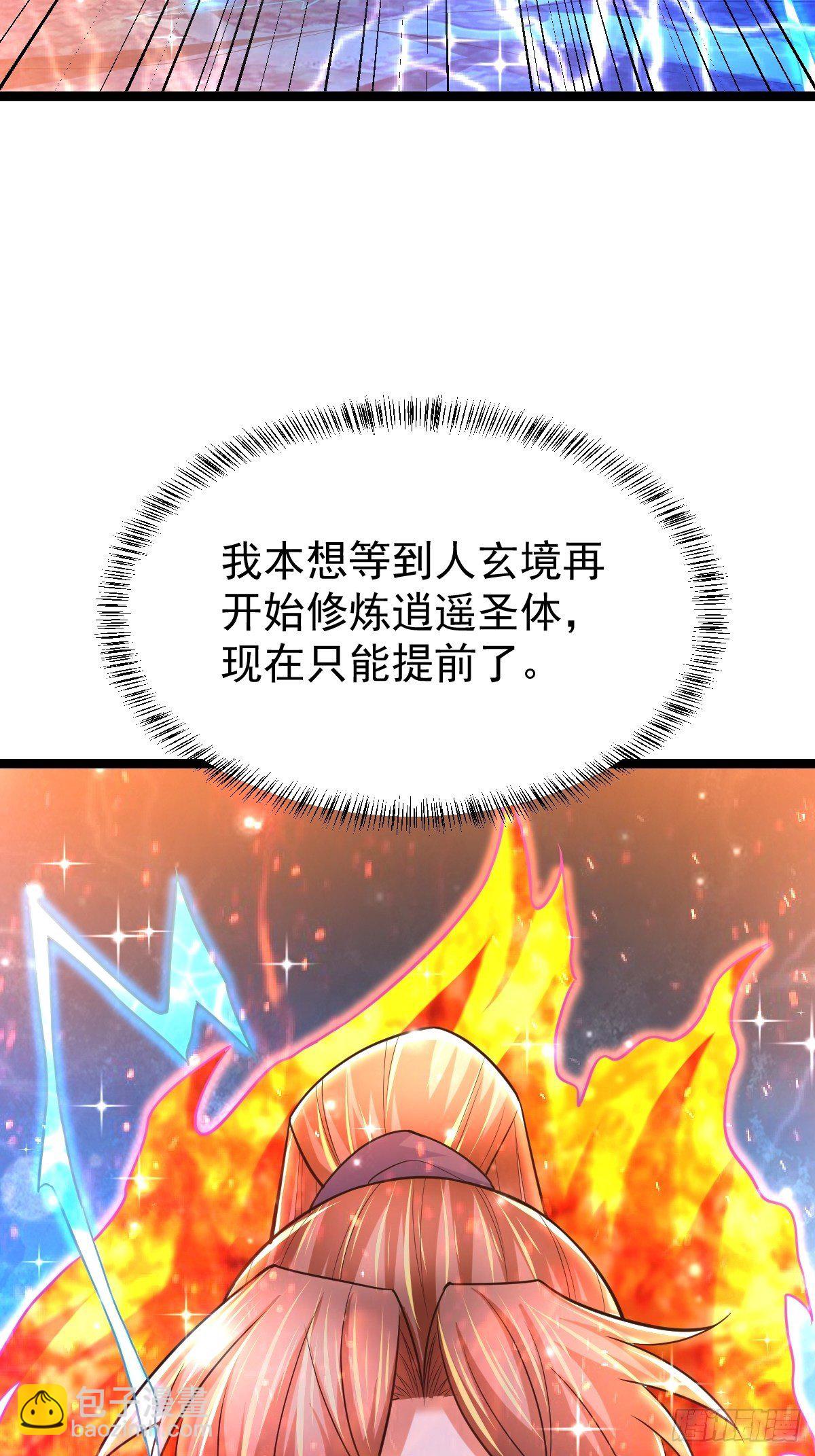 56 逍遥圣体29