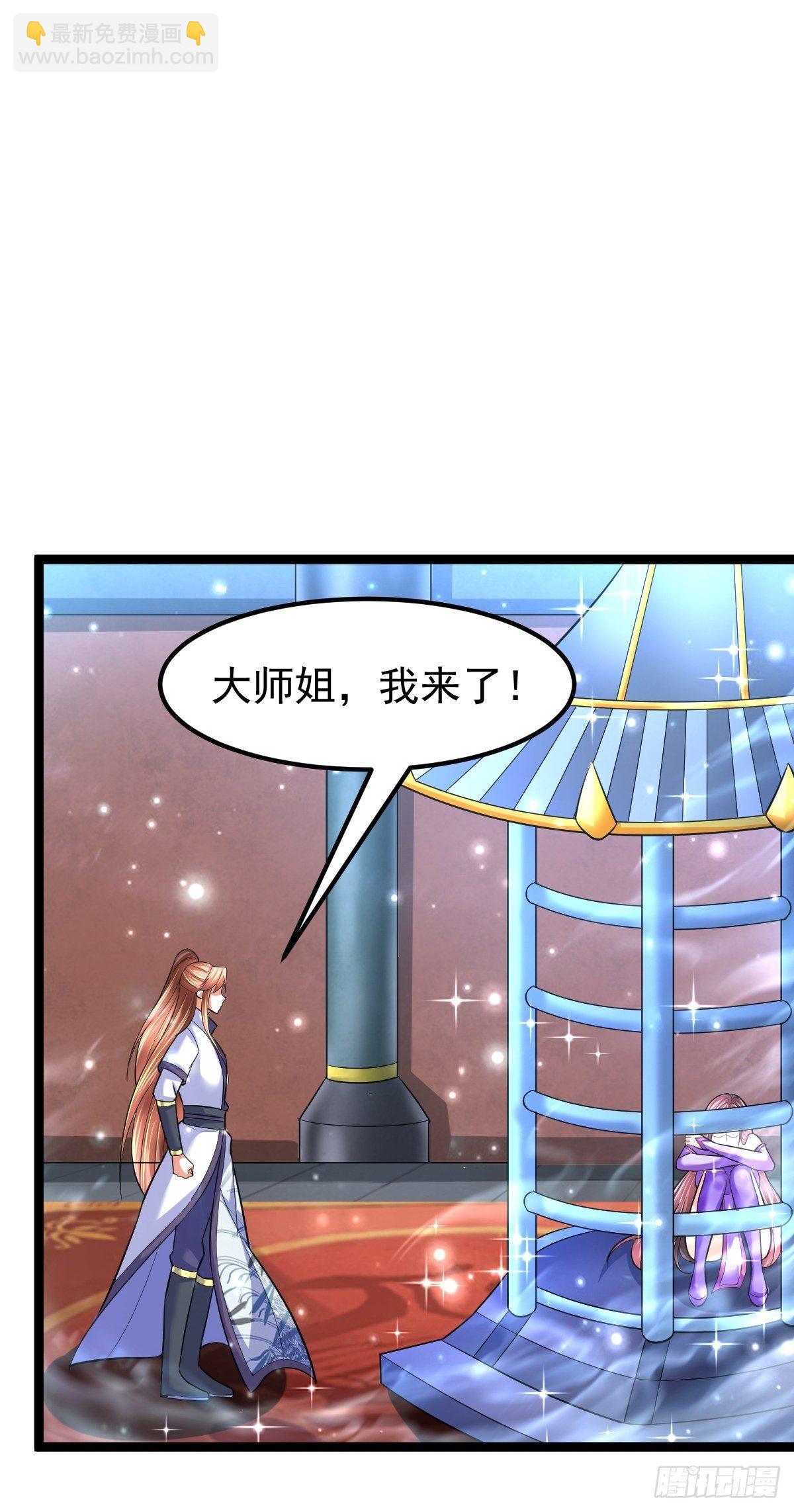 58 拯救大师姐26