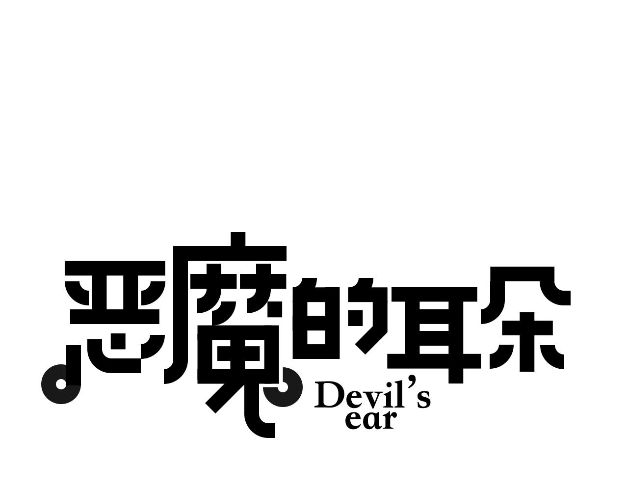 第68话 糖衣攻势0