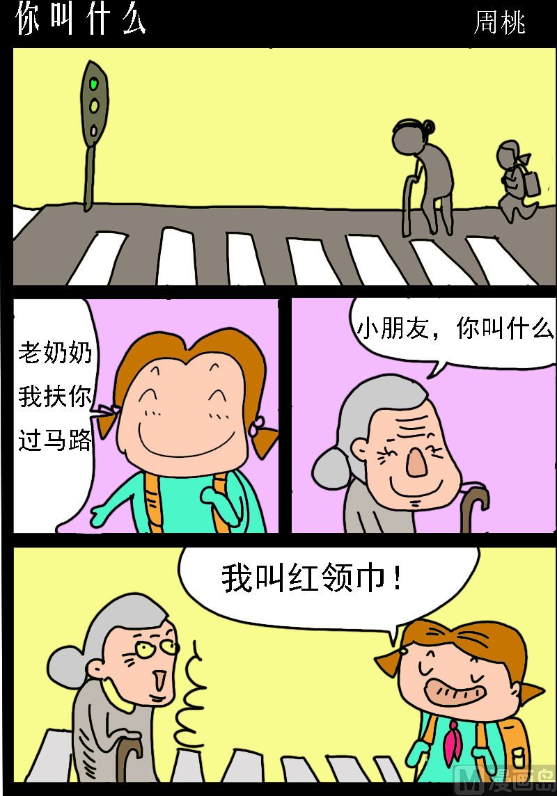 第016话 你叫什么0
