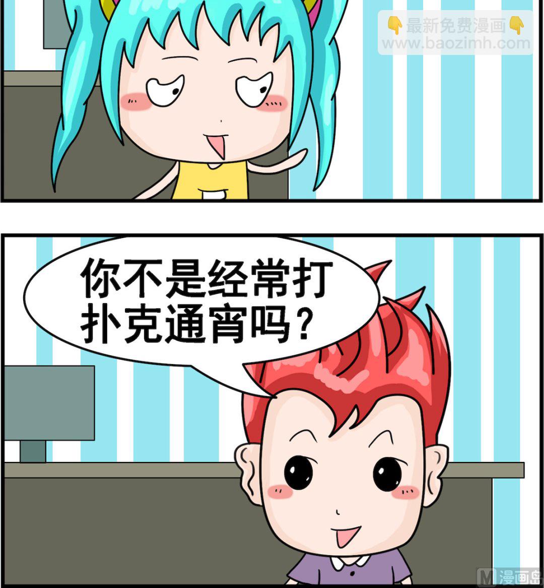 第027话 扑克2