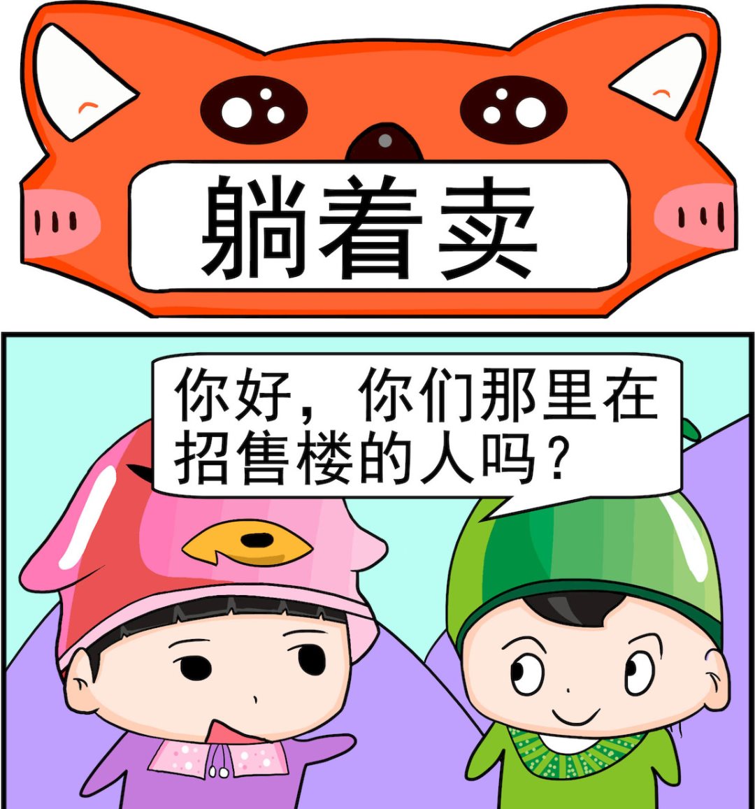 第083话 躺着卖0