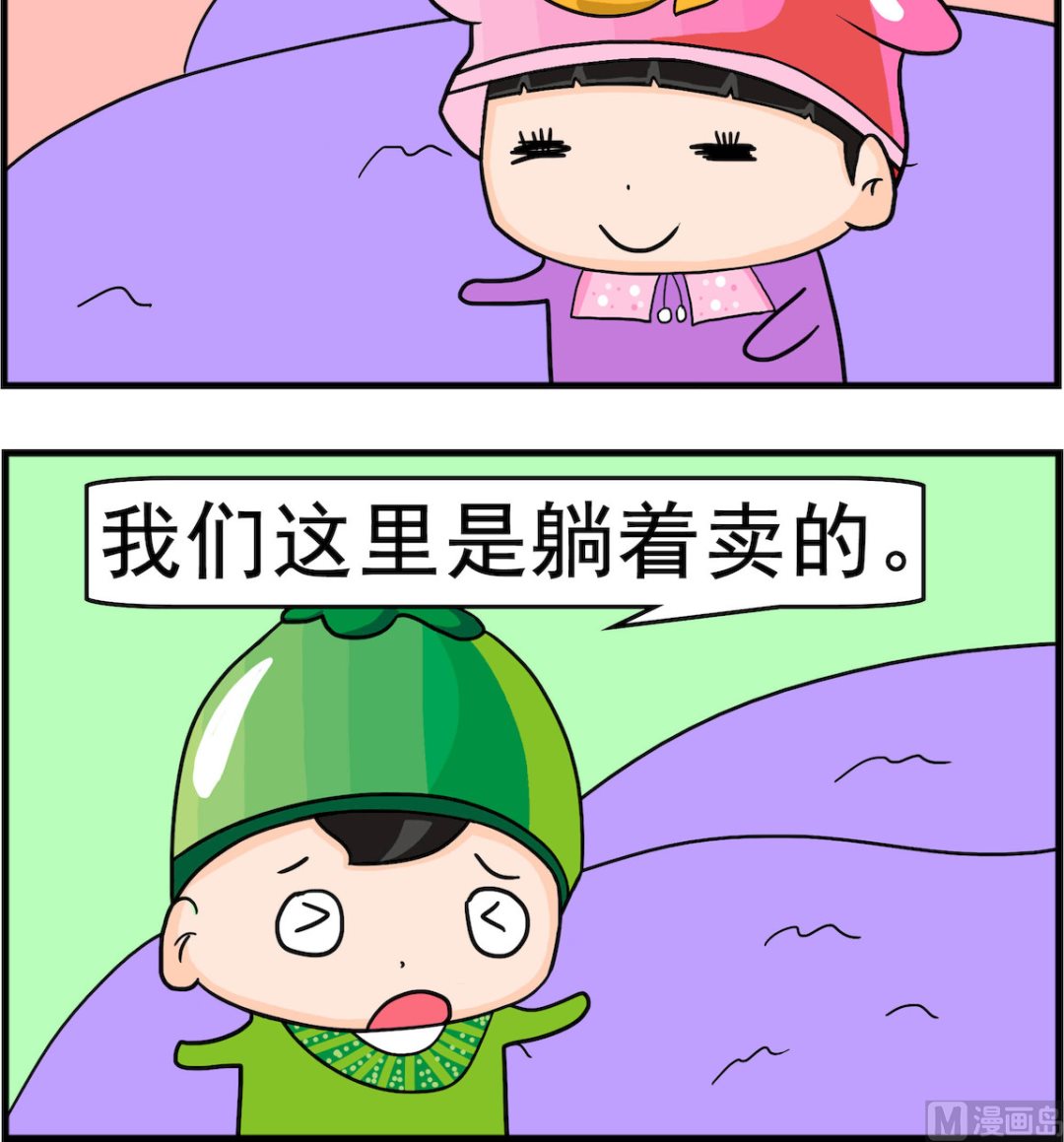 第083话 躺着卖2