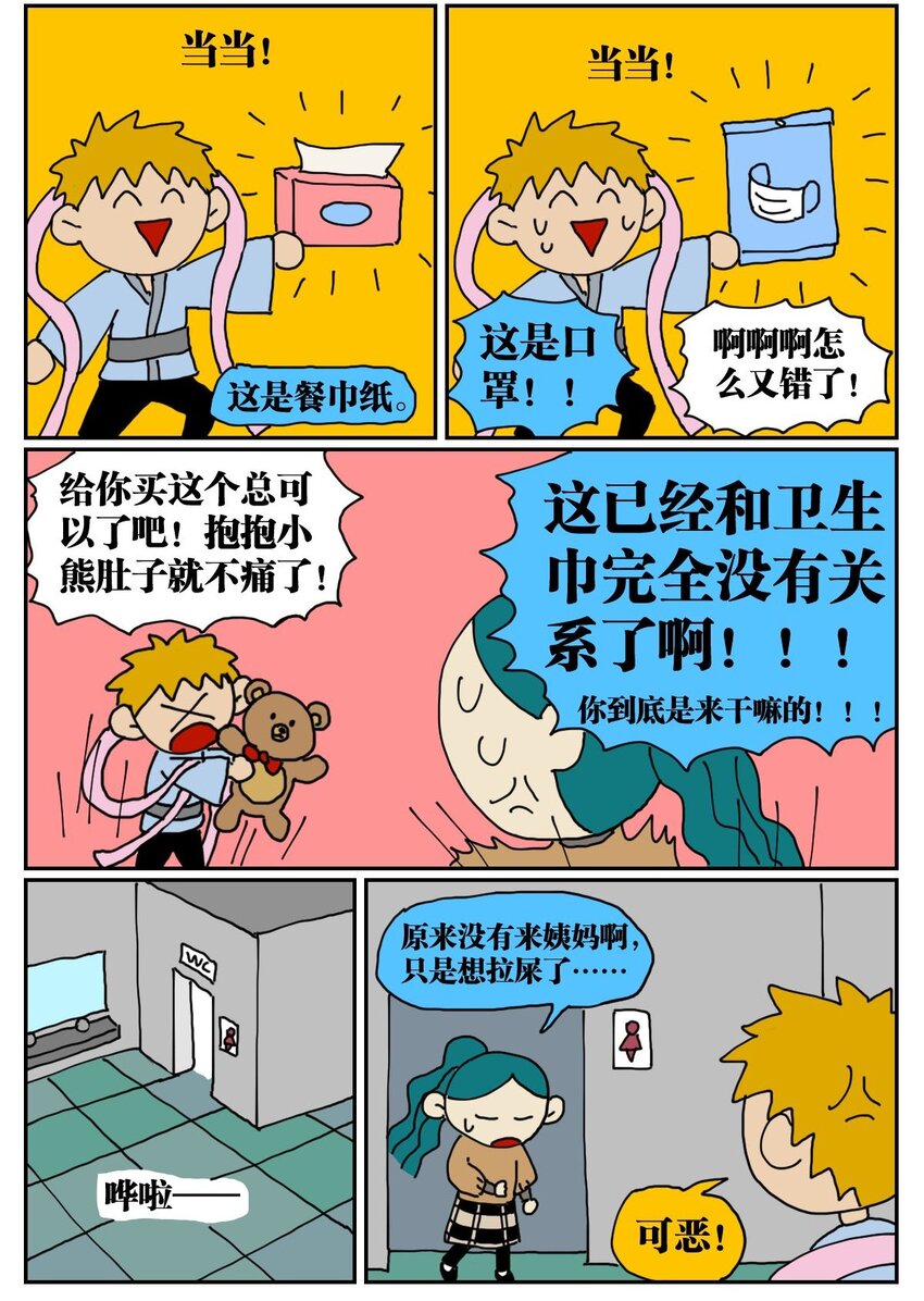03 三个月不来月经就会出现月经仙子，可他竟然是个男的？！11