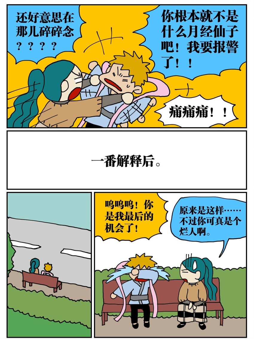 03 三个月不来月经就会出现月经仙子，可他竟然是个男的？！12