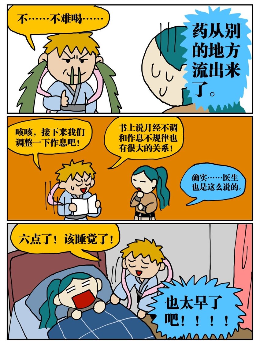 03 三个月不来月经就会出现月经仙子，可他竟然是个男的？！15