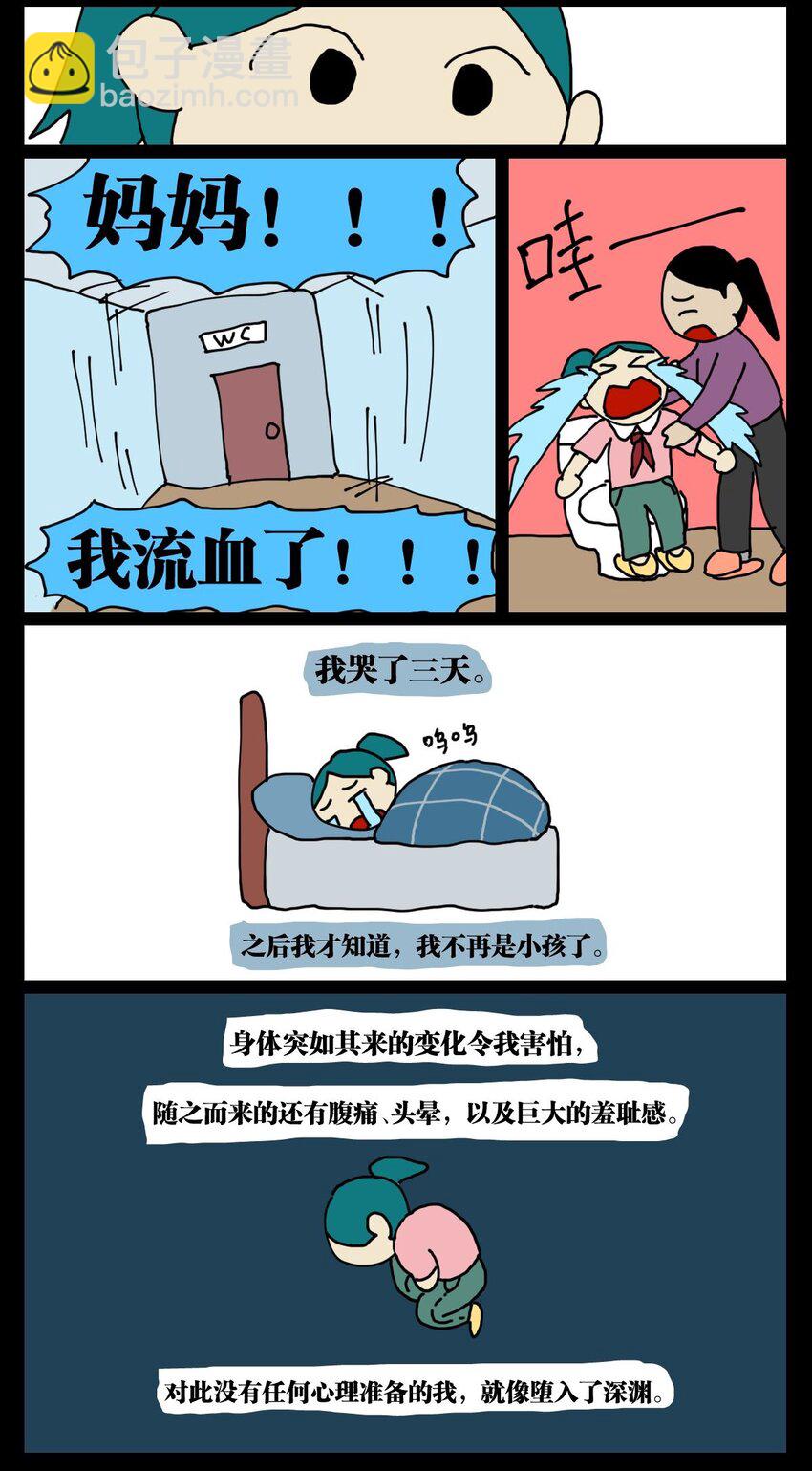 03 三个月不来月经就会出现月经仙子，可他竟然是个男的？！23