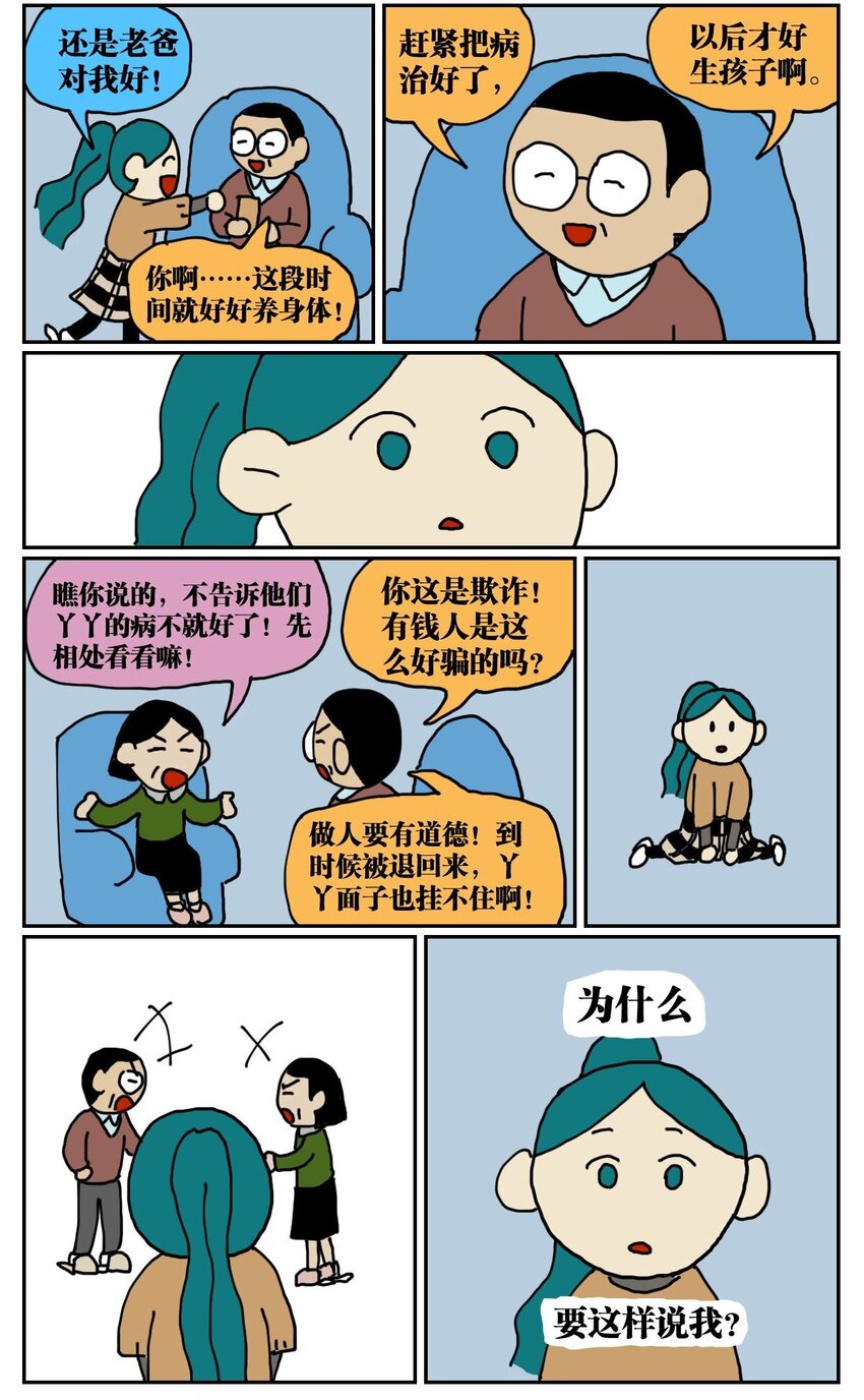03 三个月不来月经就会出现月经仙子，可他竟然是个男的？！26