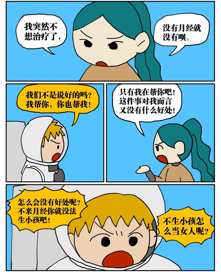 03 三个月不来月经就会出现月经仙子，可他竟然是个男的？！28
