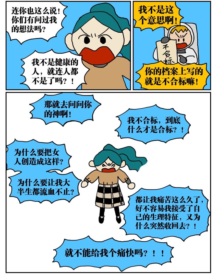 03 三个月不来月经就会出现月经仙子，可他竟然是个男的？！29
