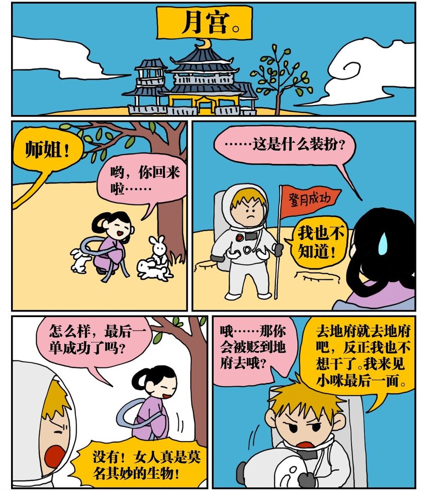 03 三个月不来月经就会出现月经仙子，可他竟然是个男的？！31