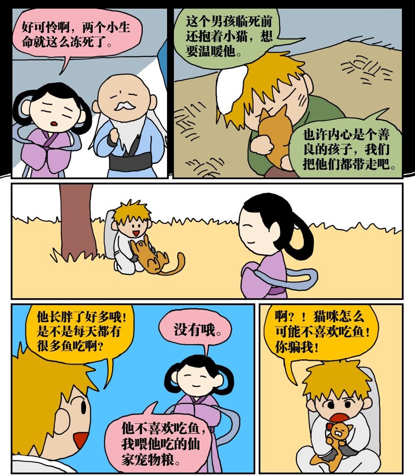03 三个月不来月经就会出现月经仙子，可他竟然是个男的？！33