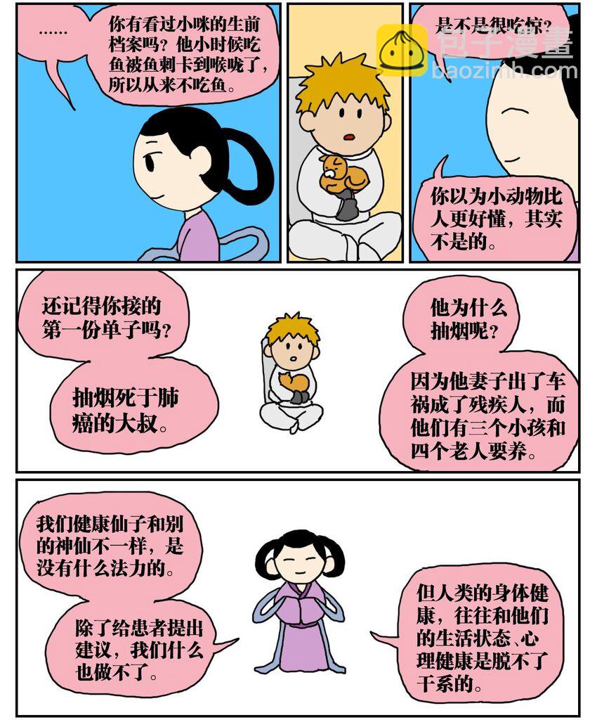 03 三个月不来月经就会出现月经仙子，可他竟然是个男的？！34