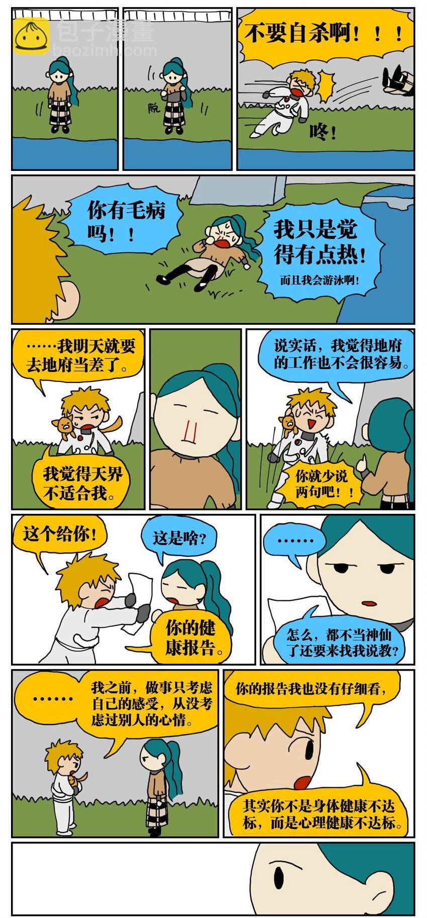 03 三个月不来月经就会出现月经仙子，可他竟然是个男的？！36