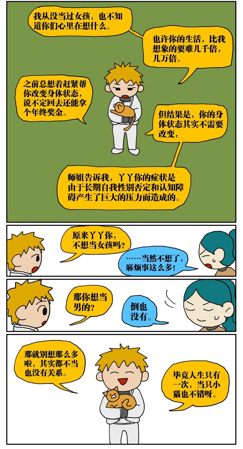 03 三个月不来月经就会出现月经仙子，可他竟然是个男的？！37