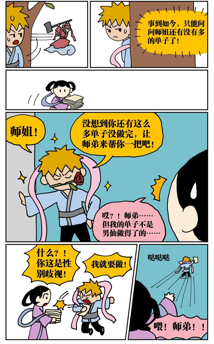 03 三个月不来月经就会出现月经仙子，可他竟然是个男的？！5