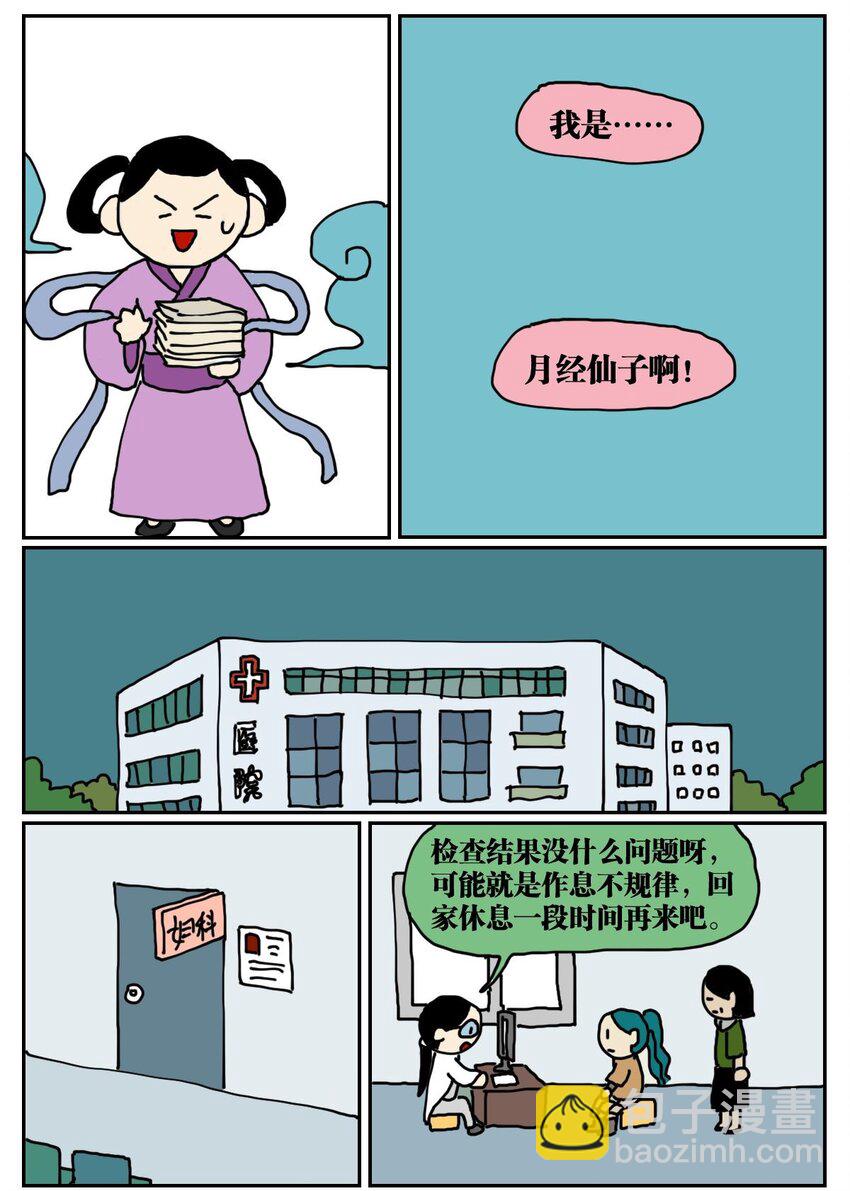 03 三个月不来月经就会出现月经仙子，可他竟然是个男的？！6