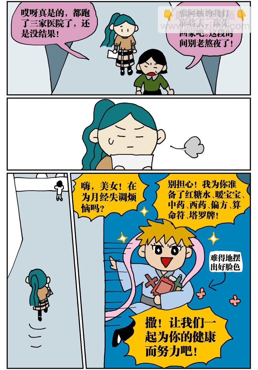 03 三个月不来月经就会出现月经仙子，可他竟然是个男的？！7