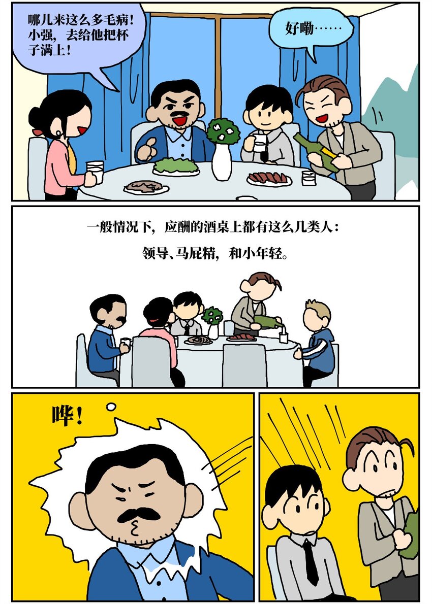 12 迎来职场中年危机，36岁的我却把酒泼到老板脸上说辞职不干了！1