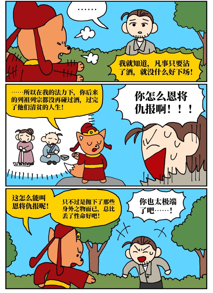 12 迎来职场中年危机，36岁的我却把酒泼到老板脸上说辞职不干了！14