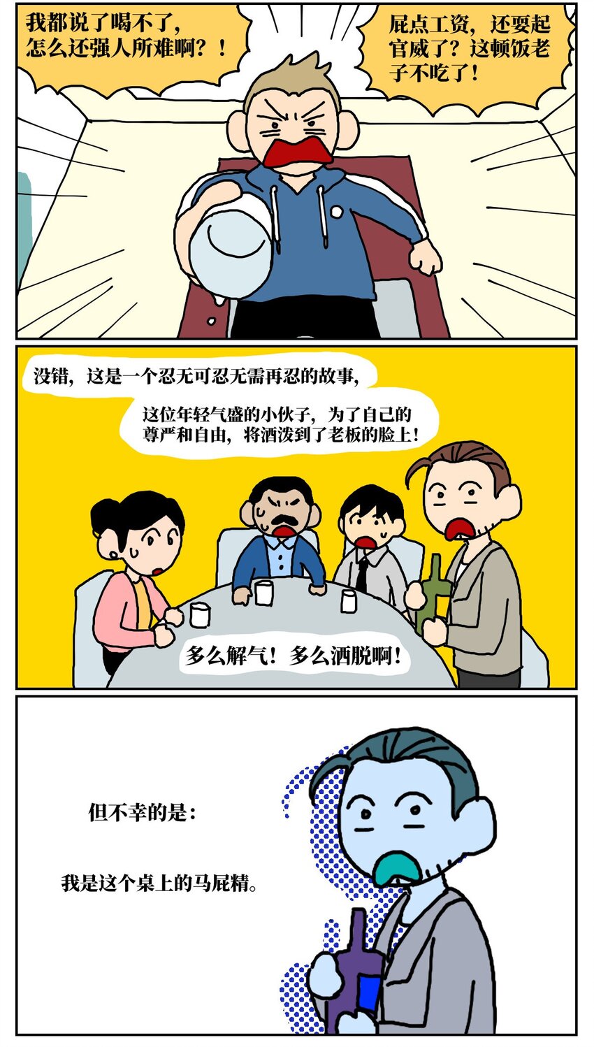 12 迎来职场中年危机，36岁的我却把酒泼到老板脸上说辞职不干了！2