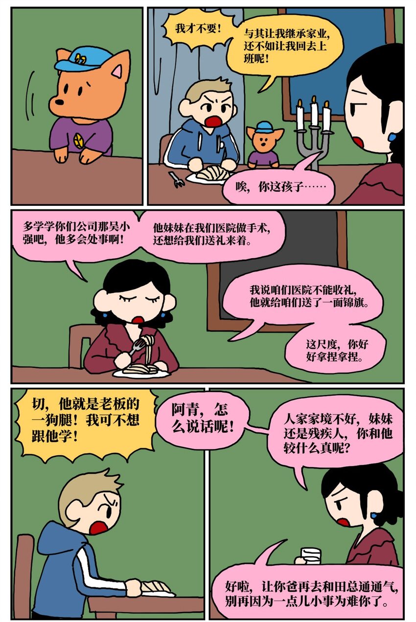 12 迎来职场中年危机，36岁的我却把酒泼到老板脸上说辞职不干了！27