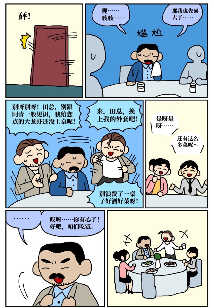 12 迎来职场中年危机，36岁的我却把酒泼到老板脸上说辞职不干了！3