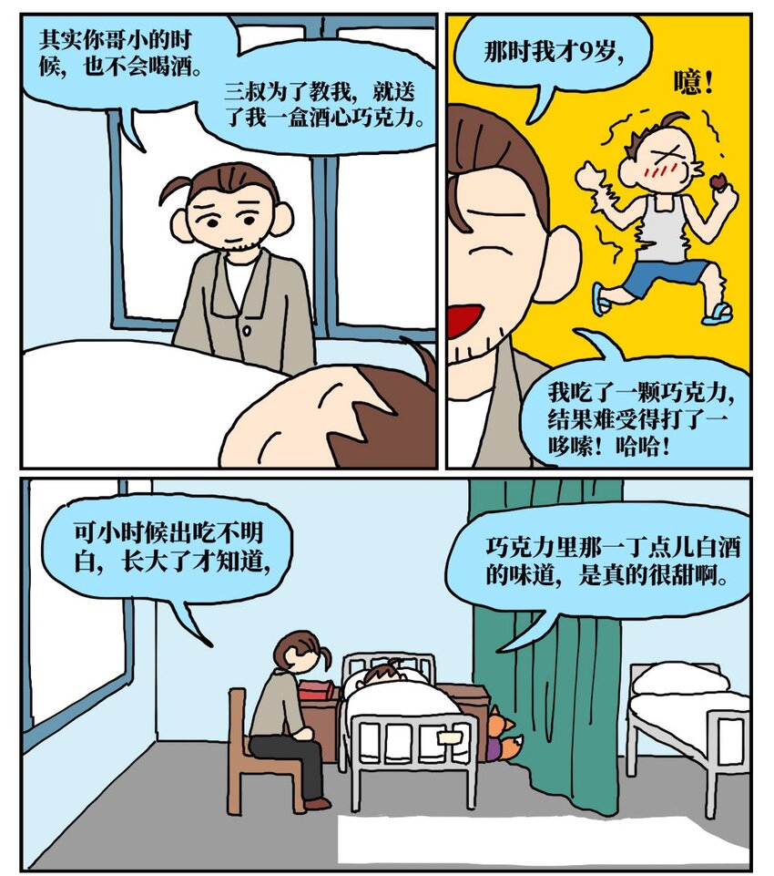 12 迎来职场中年危机，36岁的我却把酒泼到老板脸上说辞职不干了！33
