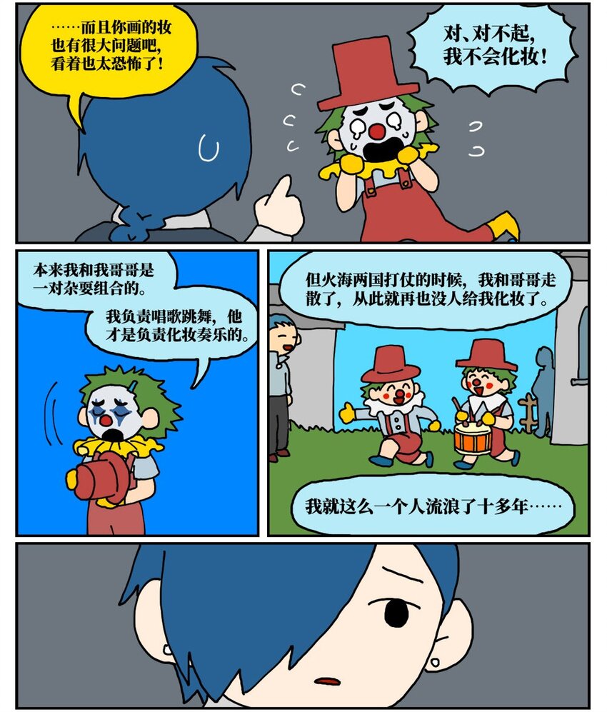 16 创作者的宿命就是被误解吗？19