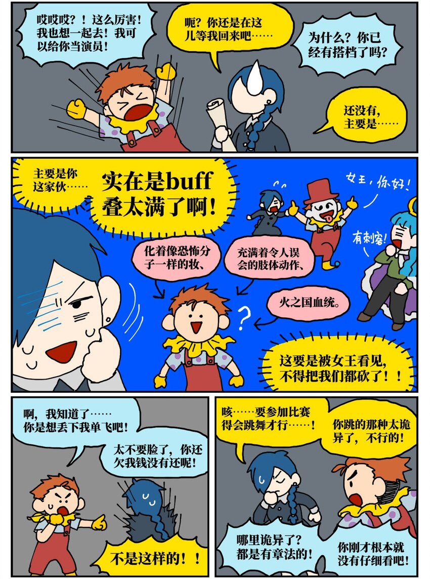 16 创作者的宿命就是被误解吗？22