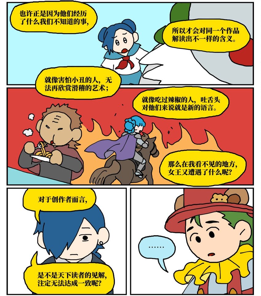 16 创作者的宿命就是被误解吗？40
