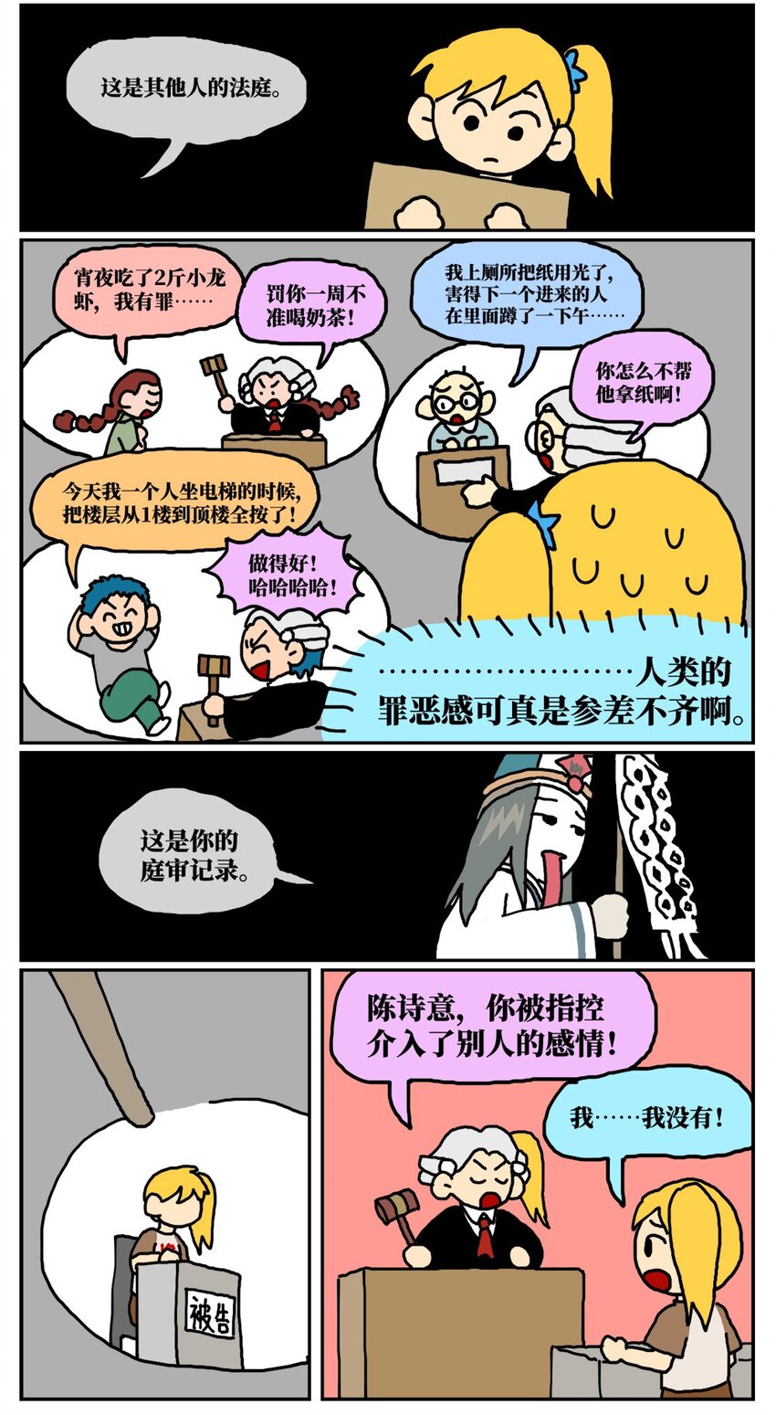 17 因为当了别人感情的“第三者”，我被判刑了！11