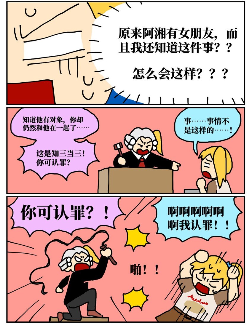 17 因为当了别人感情的“第三者”，我被判刑了！14
