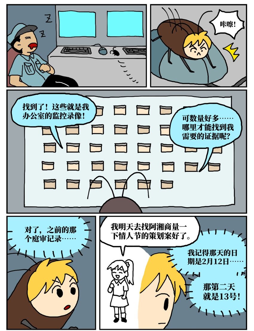 17 因为当了别人感情的“第三者”，我被判刑了！21