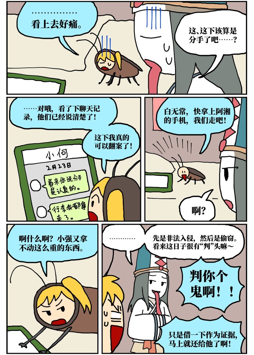 17 因为当了别人感情的“第三者”，我被判刑了！34