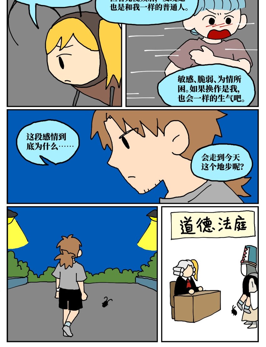 17 因为当了别人感情的“第三者”，我被判刑了！41