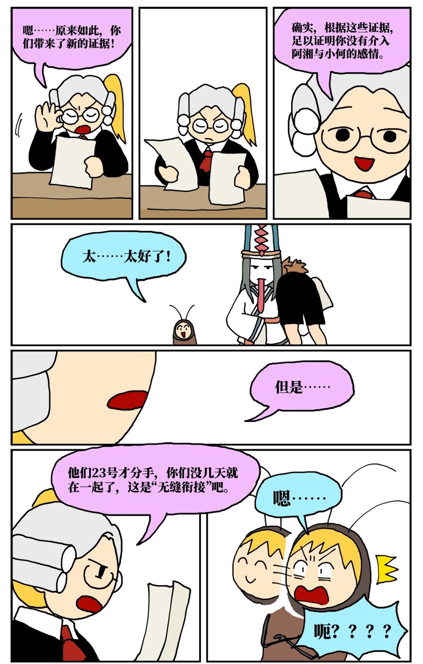 17 因为当了别人感情的“第三者”，我被判刑了！42