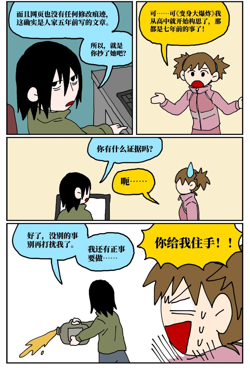 19 我的朋友卷入了抄袭风波11