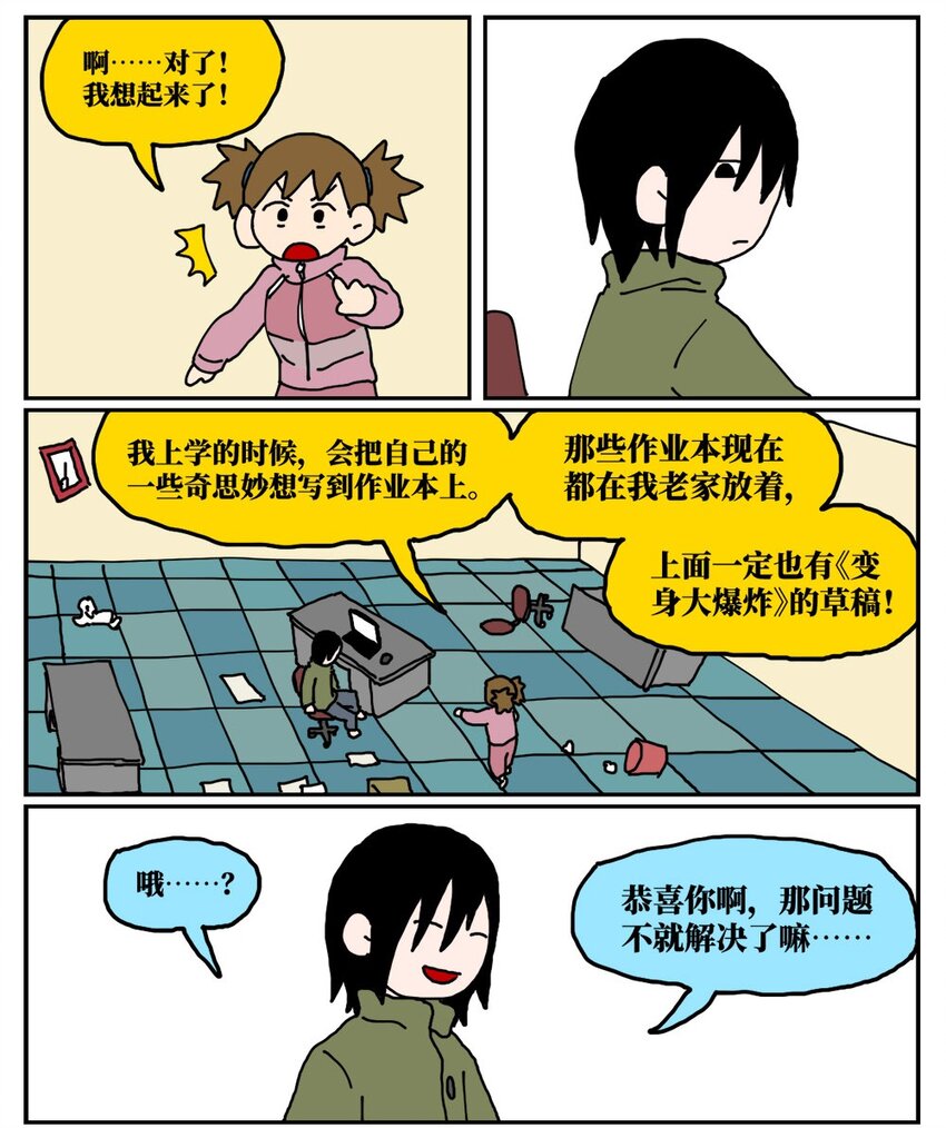 19 我的朋友卷入了抄袭风波12