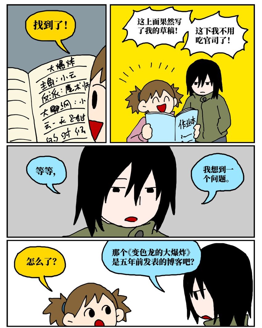 19 我的朋友卷入了抄袭风波18