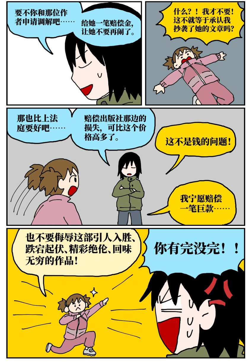 19 我的朋友卷入了抄袭风波20