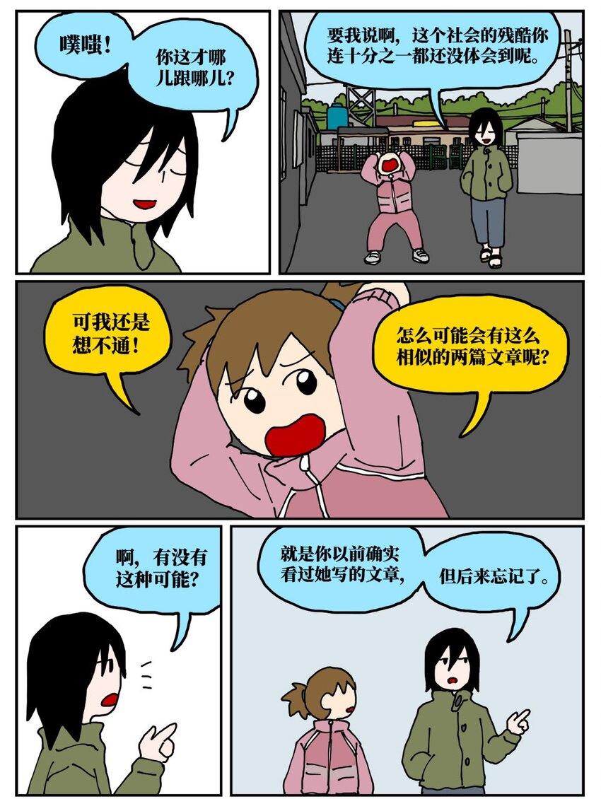 19 我的朋友卷入了抄袭风波27