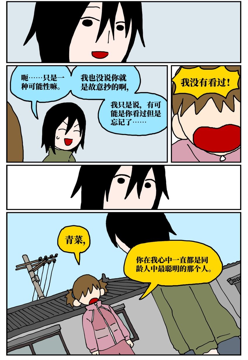 19 我的朋友卷入了抄袭风波29